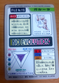 Pokemon Card Japanese Carddass Kangaskhan 1997 vintage from Japan - Image 4