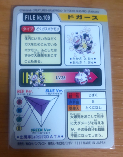 Pokemon Card Japanese Carddass Koffing 1997 vintage from Japan - Image 4