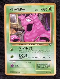 Pokemon Card Japanese Grimer Glossy Vending Series - Image 1