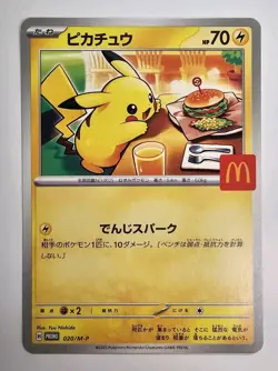 Pikachu - 020/M-P 020/M-P M-P Promotional Cards Regular (Japanese) - Image 1