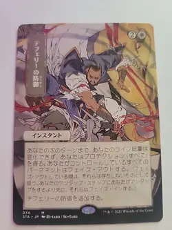 Teferi's Protection (JP Alternate Art) Strixhaven: Mystical Archives Regular - Image 1