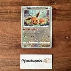 Pokemon TCG - Eevee 01 06/15 - Chinese Gem Pack Vol 2 - Stars Holo - NM - Image 1
