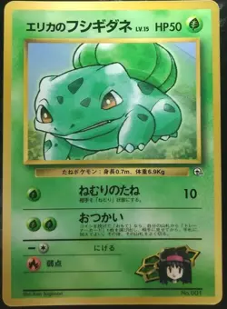 Erika's Bulbasaur Pokemon Card Japanese Nintendo No.001 Glossy Corocoro Promo - Image 1