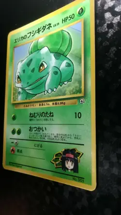 Erika's Bulbasaur Pokemon Card Japanese Nintendo No.001 Glossy Corocoro Promo - Image 4