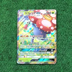 Pokemon Dream League Vileplume GX 003/049 SAR Card Japanese - Image 1