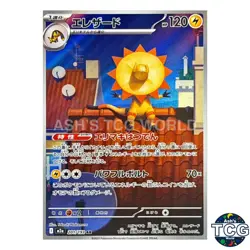 Heliolisk AR 201/193 M2a MEGA Dream ex Pokemon Card Japanese - Image 1