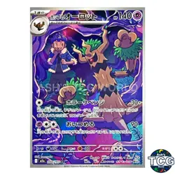 Hop's Trevenant AR 204/193 M2a MEGA Dream ex Pokemon Card Japanese - Image 1