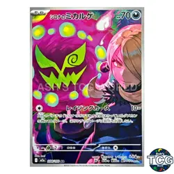 Cynthia's Spiritomb AR 208/193 M2a MEGA Dream ex Pokemon Card Japanese - Image 1