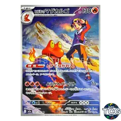 Ethan's Magcargo AR 197/193 M2a MEGA Dream ex Pokemon Card Japanese - Image 1