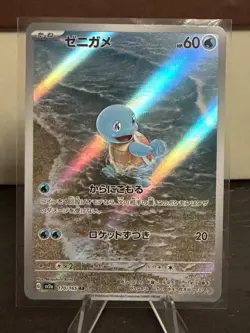 Squirtle AR 170/165 SV2a 151 Pokemon Card Game Japanese Scarlet & Violet LP- - Image 1