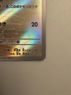 Squirtle AR 170/165 SV2a 151 Pokemon Card Game Japanese Scarlet & Violet LP- - Image 5