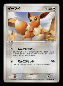 NM - Pokemon Japanese Magma VS Aqua: Two Ambitions Eevee 054/080 Common - Image 1