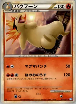Typhlosion 016/070 Uncommon SoulSilver Collection Pokemon Japanese HP - Image 1