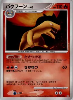 Typhlosion DPBP#188 Holo Rare Secret of the Lakes Pokemon Japanese HP - Image 1