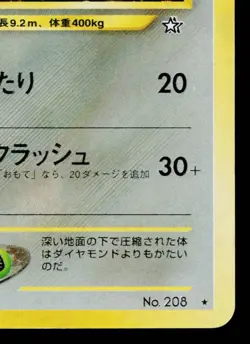 STEELIX No.208 NEO GENESIS JAPANESE POKEMON TCG - Image 5