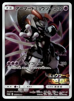 2019 Pokemon Japanese 365/SM-P Armored Mewtwo Near Mint - Image 1