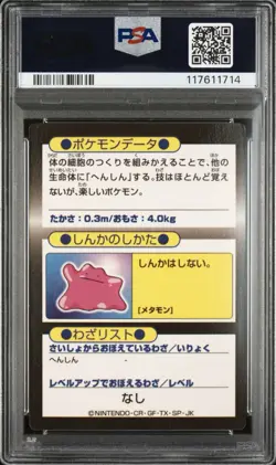 1997 Pokemon Ditto Japanese Meiji Foil Promo PSA 5 - Image 2