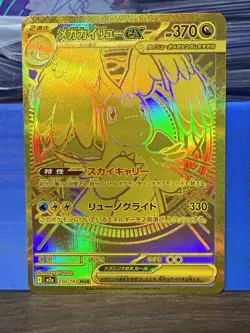 Mega Dragonite ex MUR 250/193 Mega Dream M2a Pokemon Card Japanese (US Seller) - Image 1