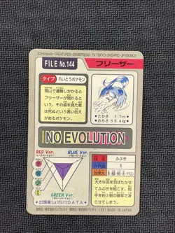 Articuno Pokemon Carddass Prism Prism Holo 1997 Pokemon Card #144 Japanese - Image 2