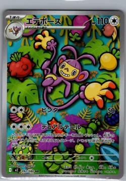 Ambipom - 092/080 092/80 Japanese M2: Inferno X - Pokemon Card - NM - Image 1