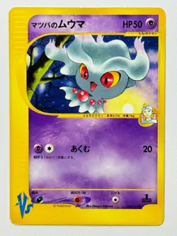 [LP] Morty's Misdreavus 026/141 1st Pokemon Card VS Japanese From Japan Seller - Image 1