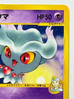 [LP] Morty's Misdreavus 026/141 1st Pokemon Card VS Japanese From Japan Seller - Image 4