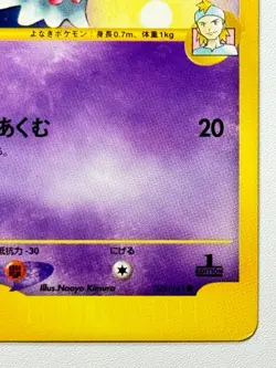 [LP] Morty's Misdreavus 026/141 1st Pokemon Card VS Japanese From Japan Seller - Image 5