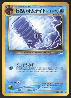 Pokemon Japanese Dark Omanyte No. 138 Neo Destiny Komiya NEAR MINT-1 - Image 1