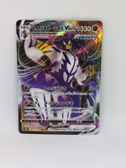 Pokemon TCG Rapid Strike Urshifu VMAX 095/184 s8b VMAX Climax Japaneese NM - Image 1