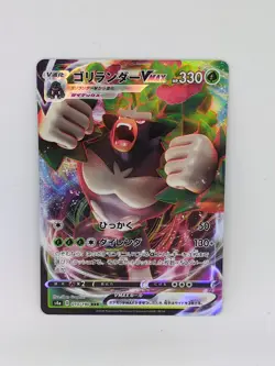 Pokemon 010/190 Rillaboom VMAX s4a Shiny Star V Ultra Rare Japanese NM - Image 1