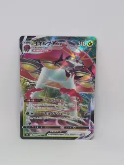 Pokemon TCG Orbeetle VMAX 011/184 Triple Rare VMAX Climax S8B Japanese NM - Image 1