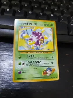 Japanese Koga's Koffing No. 109 Gym Challenge - Uncommon Pokemon Card - NM - Image 1