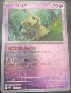 Pokemon Mimikyu 1304/07 CBB3C Chinese Gem Pack Vol 3 Rotary Holo - Image 1