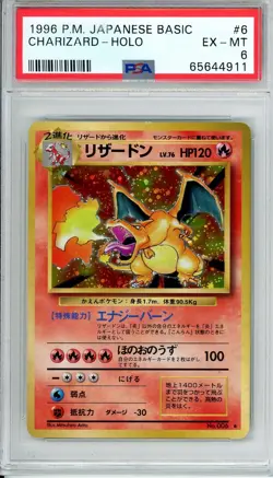 1996 POKEMON JAPANESE BASIC #6 CHARIZARD HOLO PSA 6 - Image 1