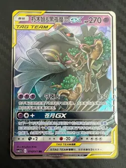 Pokemon TCG Trevenant & Dusknoir GX 016/061 Striking Competition Chinese NM - Image 1