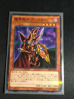 Yu-Gi-Oh! Japanese Breaker the Magical Warrior 20AP-JP023 Parallel Rare NM - Image 1