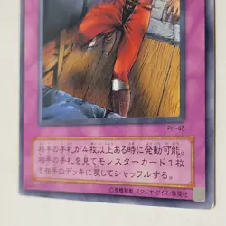 Yugioh Trap Dustshoot PH-48 Japanese Ocg Common HP - Image 4