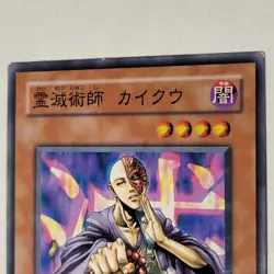 Yugioh Kycoo The Ghost Destroyer LN-11 Japanese Ocg LP - Image 3