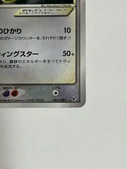 Latias Gold Star 065/082 Clash of the Blue Sky Japanese Pokemon Card #459 - Image 5