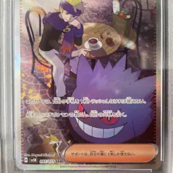 PSA9 Morty's Confidence SAR 097/071 SV5K Wild Force Pokemon Card Japanese GEM MT - Image 3