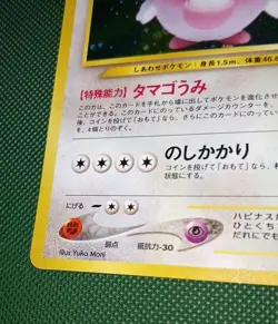 Blissey Holo No.242 Neo 3 Revelation - Japanese Pokemon Card - Unplayed NM ?? - Image 2