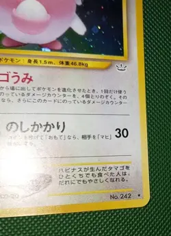 Blissey Holo No.242 Neo 3 Revelation - Japanese Pokemon Card - Unplayed NM ?? - Image 3
