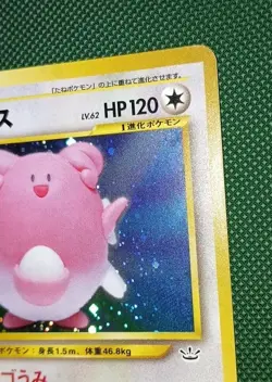 Blissey Holo No.242 Neo 3 Revelation - Japanese Pokemon Card - Unplayed NM ?? - Image 4