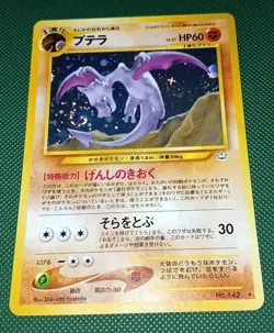 AERODACTYL NO.142 CLEAN HOLO RARE NEO REVELATION JAPANESE POKEMON ?? SWIRL ?? NM - Image 1