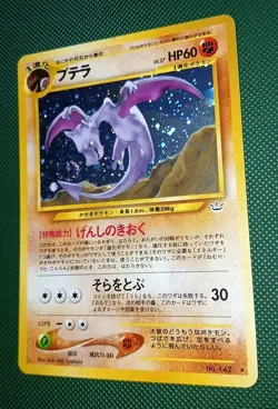 AERODACTYL NO.142 CLEAN HOLO RARE NEO REVELATION JAPANESE POKEMON ?? SWIRL ?? NM - Image 3