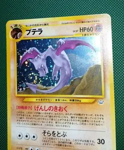 AERODACTYL NO.142 CLEAN HOLO RARE NEO REVELATION JAPANESE POKEMON ?? SWIRL ?? NM - Image 4
