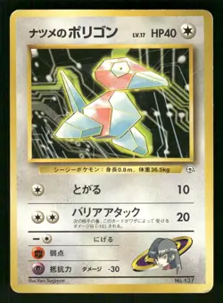 1999 Heavy Played Pokemon Sabrina's Porygon No. 137 Gym Challenge Japanese - Image 1