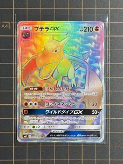Japanese Pokemon TCG Lot Of 5 Cards - EX CP4, Rainbow GX, Rainbow VMax - Image 4