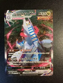 Pokemon Duraldon VMAX Alt Art | Towering Perfection| Japanese | Special Art - Image 1