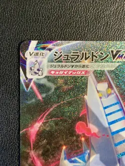 Pokemon Duraldon VMAX Alt Art | Towering Perfection| Japanese | Special Art - Image 2